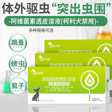 宠物驱虫药狗狗驱虫药去跳蚤猫狗体外驱虫药猫猫除跳蚤蜱虫去虱子阿维菌素滴剂 犬用-0.5ml(1-5kg)