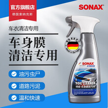 索纳克斯（SONAX）车身膜护理剂车膜蜡透明车膜改色膜隐形车衣清洁去污养护 车身膜清洁剂500ml（单瓶）