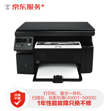 【京东企悦】办公外设、音视频设备性能故障换新机1年(40001-50000)