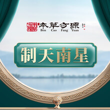 北京本草方源 制天南星 中药饮片 10g 燥湿化痰 祛风止痉 散结消肿 抓中药 中药材 按方抓药