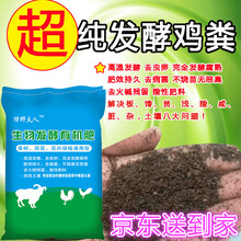 绿野夫人 有机肥料复合鸡粪肥蔬菜肥料纯鸡粪发酵肥羊粪牛粪盆栽花卉肥 农家种蔬菜肥盆栽果树植物花卉通用 鸡粪肥9斤*2份