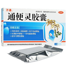 万通 通便灵胶囊 24粒润肠通便治顽固便秘严重便秘 便秘吃什么药便秘药通便药