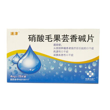 浦津 硝酸毛果芸香碱片 4mg*15片 3盒装