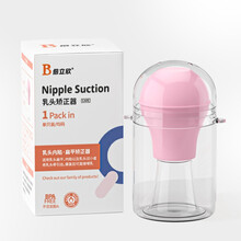 倍立欣（bellesion） 乳头矫正器 扁平凹陷内陷牵引器 孕产妇妈妈母乳头内陷吸引器  少女也适