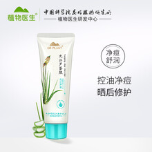【实体同售】植物医生元江芦荟胶 补水保湿 淡化痘印 温和修复 官方官网 芦荟胶50g