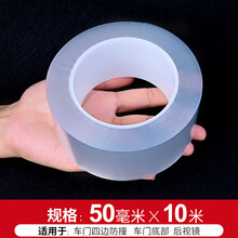 汽车门槛后备箱防护条保护贴装饰后尾箱防刮防撞防擦条后护板改装 透明款：50mmx10米