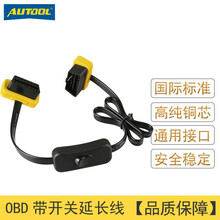 AUTOOL 汽车OBD延长线带开关转接线/拓展线汽车OBDII超薄扁线8芯 60厘米