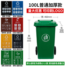 240升塑料户外垃圾桶上海垃圾分类垃圾桶大号120L100L加厚小区环卫室外果皮箱 100升加厚款配轮.盖