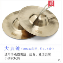 儿童打击乐器玩具子早教三句半道具纯铜镲铜钹铜锣 大京镲
