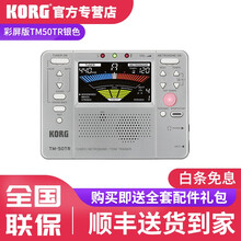 KORG科音调音器TM50 TM60C  CA50管乐提琴通用校音器节拍器吉他二胡调音器 TM50TR银色+CM300拾音夹