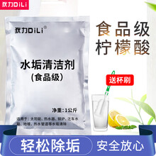 狄力（DiLi）柠檬酸水垢清洁剂1kg食品级太阳能热水器除垢剂管道清洗剂水箱水壶家电清洗剂 1kg