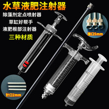 水草打肥器液肥追肥器水族加长针管针头除藻剂黑毛戊二醛52点射器 52醛草缸有机碳除藻剂500ml[1瓶]