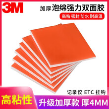 3m强力高粘双面胶车用记录仪铭牌挂钩无痕胶贴防水耐高温加厚版 5厘米*5厘米【3片装】