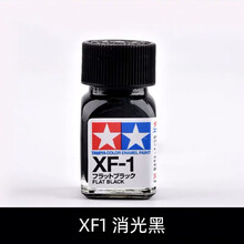 田宫珐琅漆油性漆高达军事上色模型渗线勾线涂装XF1-XF24 XF1消光黑