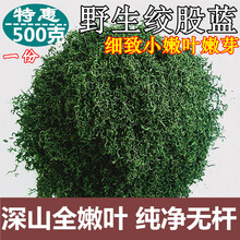 特级甘味七叶绞股蓝茶500g野生细嫩叶绞股蓝胶股蓝七叶参胆