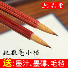 六品堂 狼毫蝇头小楷毛笔 小号抄经笔纯狼毫国画书法描红字帖兼毫软毛笔 小红毛瘦金体勾线毛笔湖笔 狼尾（小号）