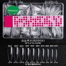 网红薄透明水滴甲片日式折无痕全贴美甲假指甲光疗500片大盒装 尖头甲片