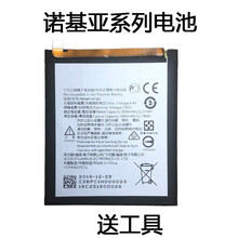 卡飞尼诺基亚Nokia7PLUS 8 X5 X6 X7诺基亚7代电池 BL-5C 6A930内置电池 诺基亚7【TA-1041】HE340电池