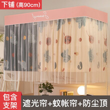 南极人家纺学生宿舍床帘蚊帐支架一体式寝室上铺下铺男女窗帘遮光床幔 韶华【下铺】 0.9米床【学生蚊帐】