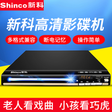 新科DVD播放机EVD影碟机 VCD高清读碟机CD机 USB音乐播放器 普通版（带USB接口）