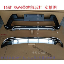 2018款丰田RAV4保险杠14-18荣放前后保险杠护杠改装配件包围 16-18款荣放前杠+后杠(带灯)
