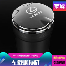 莱琥 车载烟灰缸带盖带LED灯车内汽车烟灰缸 车用烟灰缸适用于大众本田丰田日产别克奥迪长安定制烟缸 雷克萨斯ES/LX/RX/CT/RC/NX/UX新 土豪金 通用款