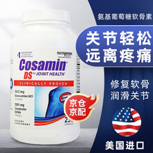 京东国际	
Nutramax Cosamin DS 氨基葡萄糖维骨力软骨素钙片中老年氨基葡萄糖关节宝风湿腰骨 230粒