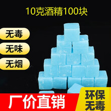 沉弗 固体酒精 固态酒精燃料燃烧块 酒店火锅用引燃剂助燃块 炊具用品户外装备蓝色单块可燃 酒精块10克*100个（1包）