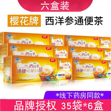樱花常润茶五行西洋参肠清茶通便茶便秘茶叶搭樱花五行茶润肠通便茶肠润茶润肠茶排宿便茶 6盒*35袋