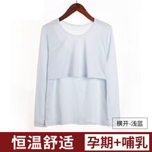 南极人NanJiren  月子服纯棉孕妇秋衣 哺乳上衣喂奶衣单件产妇线衣衬衣棉毛衫批发 浅蓝-单上衣横开口 XL