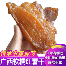 休闲食品广西软糯红薯干平南番薯条纯农家自制原味天然0添加剂倒蒸地瓜片2斤 5斤红薯干（礼盒装）