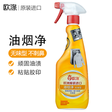 欧涤 油烟净 无味型不刺鼻  500ml*3瓶 家用优惠套餐 500ml*3瓶