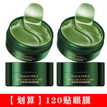 形象美60贴海藻绿眼膜贴补水保湿淡化皱纹黑眼圈眼袋男女 【更划算】两盒120贴