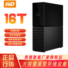 西部数据（WD）My Book桌面移动硬盘8T14T16T18T12T20T24T28T36T 16TB（WDBBGB0160HBK）