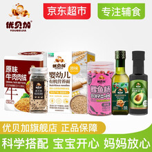 优贝加婴幼儿有机面条宝宝面条营养面条dha孕妇有机核桃油蝴蝶面有机面线面不添加食盐独立小包装250克 阖家有福