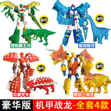 心奇新奇爆龙暴龙战车2特暴龙霸王龙机甲恐龙变形机器人金刚儿童玩具 豪华版【全套四款】可兑换经典传说龙王剑