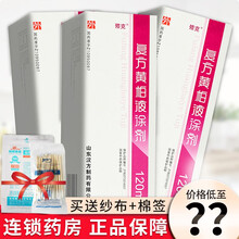 殨克 复方黄柏液涂剂 120ml*1瓶盒 清热解毒 消肿祛腐 用于疮疡溃后 伤口感染 属阳症者 3瓶