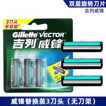 吉列威锋手动剃须刀男士刮胡刀刀头锋速刮胡子替换双层刀片 吉列威锋3刀头（替换装不含刀架）