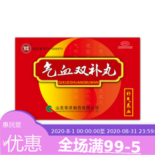 如意气血双补丸10袋 10盒送锌片 标准装：1盒