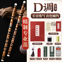 笛子初学成人苦竹笛乐器竹笛精制入门e横笛演奏级g调f儿童c女 D调精制【分节】婉约略长