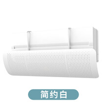 空调挡风板格力通用壁挂式免打孔防直吹遮风防风罩月子婴儿孕妇导风板 睿智白【升级挂式】