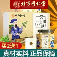 同仁堂 艾脐贴肚脐贴可搭成人懒人祛湿去湿气减肥睡睡瘦身贴瘦小腿瘦大肚子产品及正品快速艾灸艾草中药使用 一盒装
