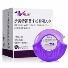 舒利迭 沙美特罗替卡松粉吸入剂 50ug/250ug*60吸成人儿童气雾剂进口雾化药治哮喘的药喷雾剂 一盒
