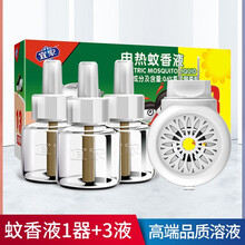 宜家电热蚊香液无味婴儿孕妇家用驱蚊水插电式儿童宝宝居家室内无香电蚊器灭蚊液水驱蚊液【1器3液】