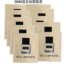 植村秀（Shu-uemura）粉底液小样 羽纱持妆粉底液584#1ml*10袋