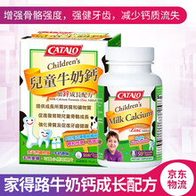 【直邮】官方直供美国原装进口家得路CATALO 儿童牛奶钙加锌成长配方儿童补锌乳钙强化骨骼 儿童牛奶钙加锌成长配方50粒【益齿健骨 钙锌同补】