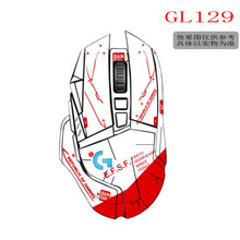 适用于G502有线hero 老款  无线版鼠标贴纸 贴膜 防滑贴 磨砂 GL129 【带镊子】