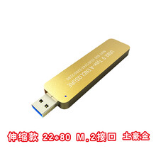 m.2 NGFF转USB3.0全铝2242固态移动硬盘盒伸缩式ASM1153E 22*80土豪金