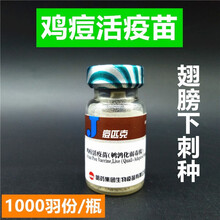 哈药鸡疫苗 鸡新城疫C30株 法氏囊 新支120  新支52二联 新城疫四系 新城疫CS2 鸡痘疫苗 1瓶鸡痘