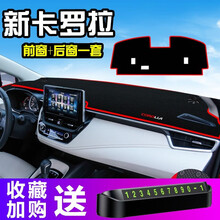 晨茜19-2021款丰田卡罗拉避光垫仪表台装饰新款卡罗拉双擎E+专用中控台防晒遮光垫汽车内饰改装配件 19-21款卡罗拉横屏（前窗+后窗）红边